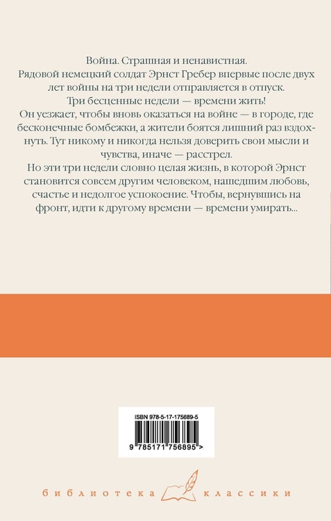 Дополнительное изображение книги «Время жить и время умирать»