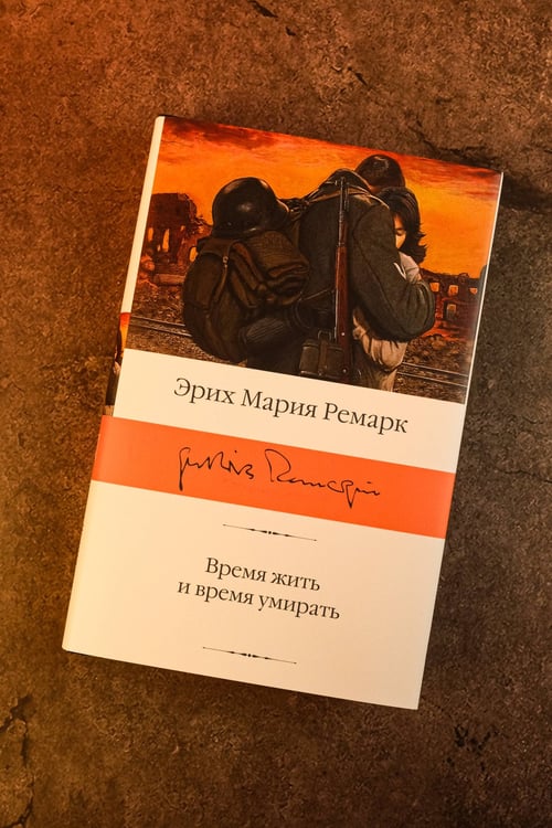 Дополнительное изображение книги «Время жить и время умирать»