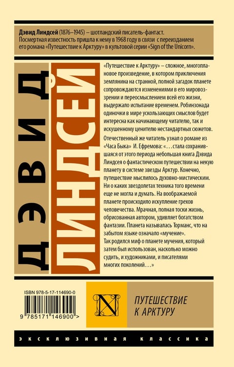 Дополнительное изображение книги «Путешествие к Арктуру»