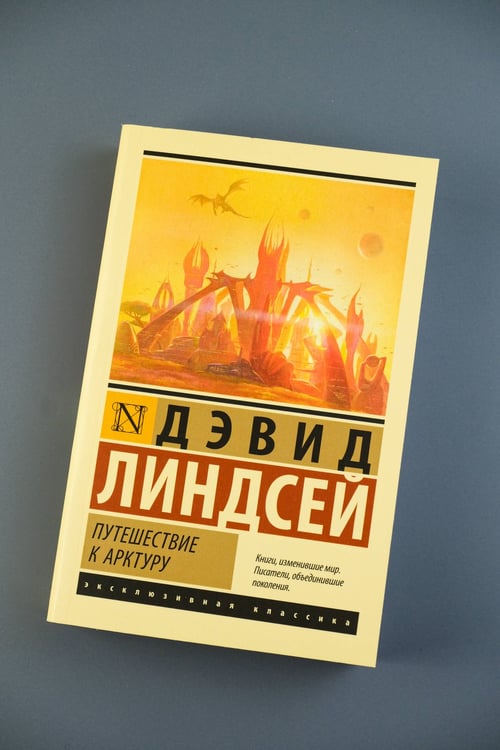 Дополнительное изображение книги «Путешествие к Арктуру»
