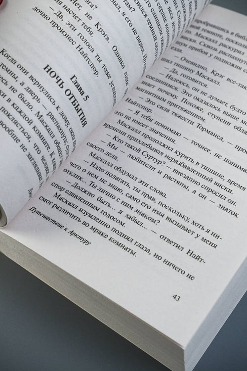 Дополнительное изображение книги «Путешествие к Арктуру»