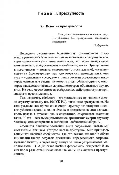 Дополнительное изображение книги «Неокриминология. Криминология постмодерна»