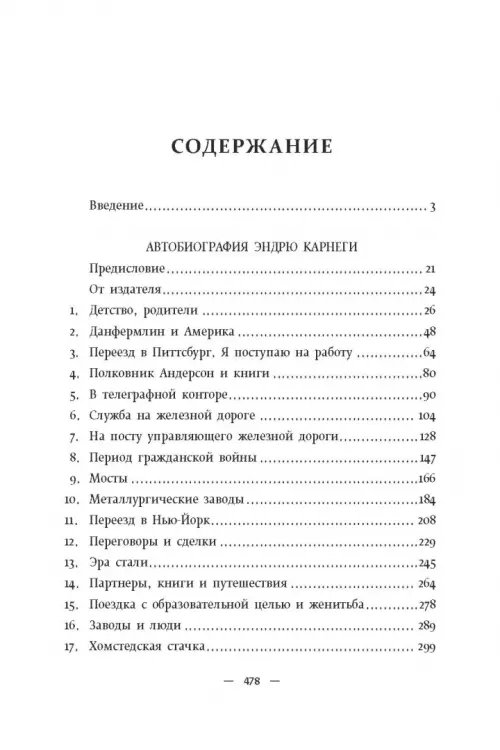 Дополнительное изображение книги «Автобиография. Евангелие богатства»