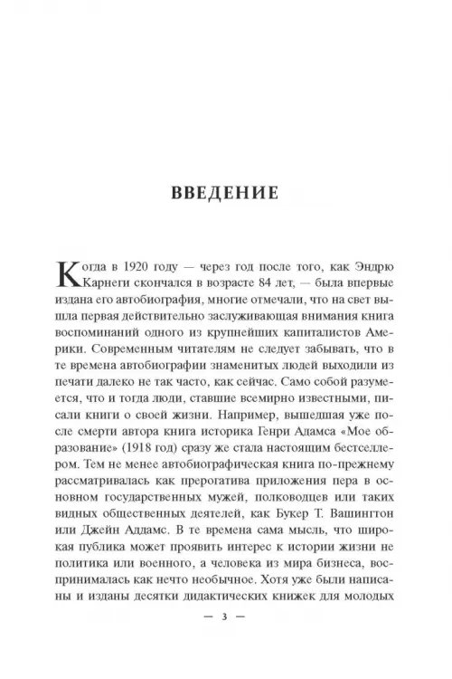 Дополнительное изображение книги «Автобиография. Евангелие богатства»
