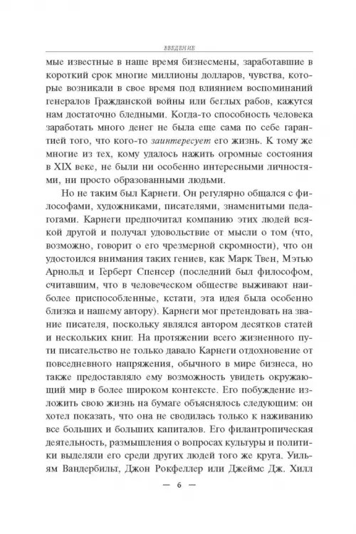 Дополнительное изображение книги «Автобиография. Евангелие богатства»