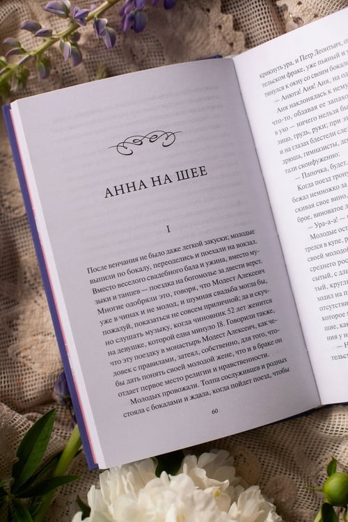 Дополнительное изображение книги «Анна на шее. Вечные истории. Young Adult»