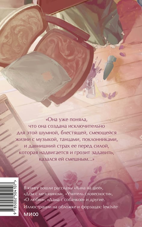 Дополнительное изображение книги «Анна на шее. Вечные истории. Young Adult»