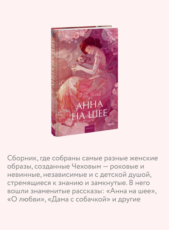 Дополнительное изображение книги «Анна на шее. Вечные истории. Young Adult»