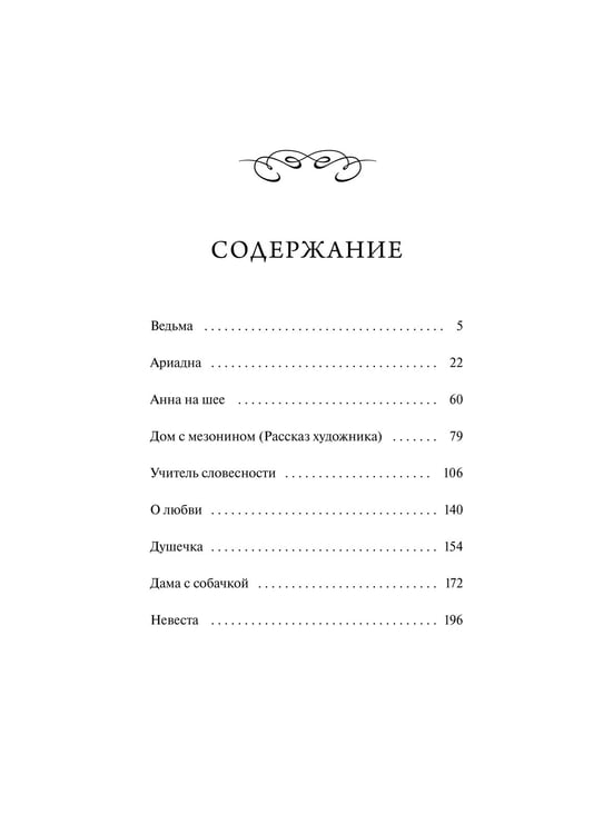 Дополнительное изображение книги «Анна на шее. Вечные истории. Young Adult»