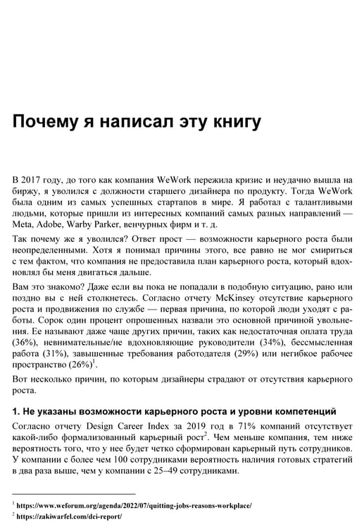 Дополнительное изображение книги «Как стать успешным UX-дизайнером»
