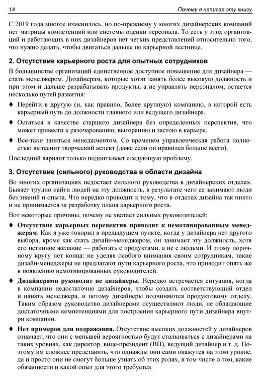 Дополнительное изображение книги «Как стать успешным UX-дизайнером»