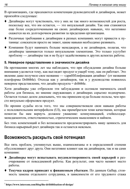 Дополнительное изображение книги «Как стать успешным UX-дизайнером»