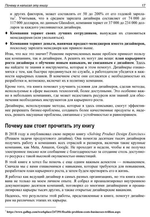 Дополнительное изображение книги «Как стать успешным UX-дизайнером»