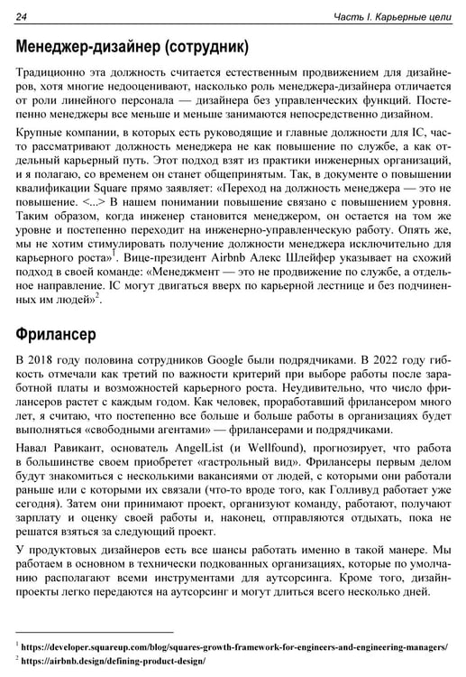 Дополнительное изображение книги «Как стать успешным UX-дизайнером»