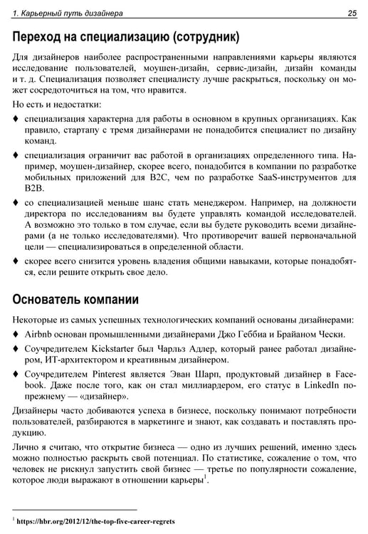 Дополнительное изображение книги «Как стать успешным UX-дизайнером»