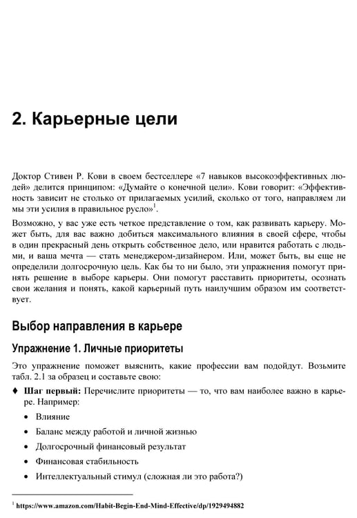 Дополнительное изображение книги «Как стать успешным UX-дизайнером»