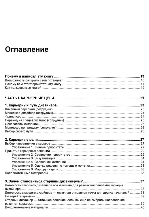 Дополнительное изображение книги «Как стать успешным UX-дизайнером»