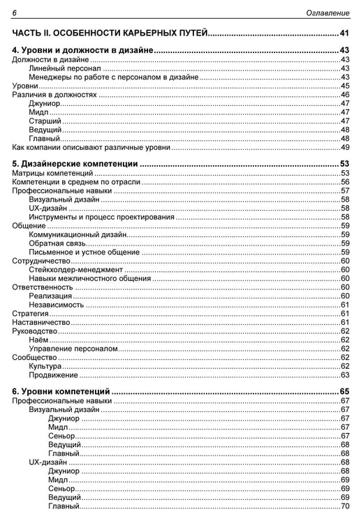 Дополнительное изображение книги «Как стать успешным UX-дизайнером»