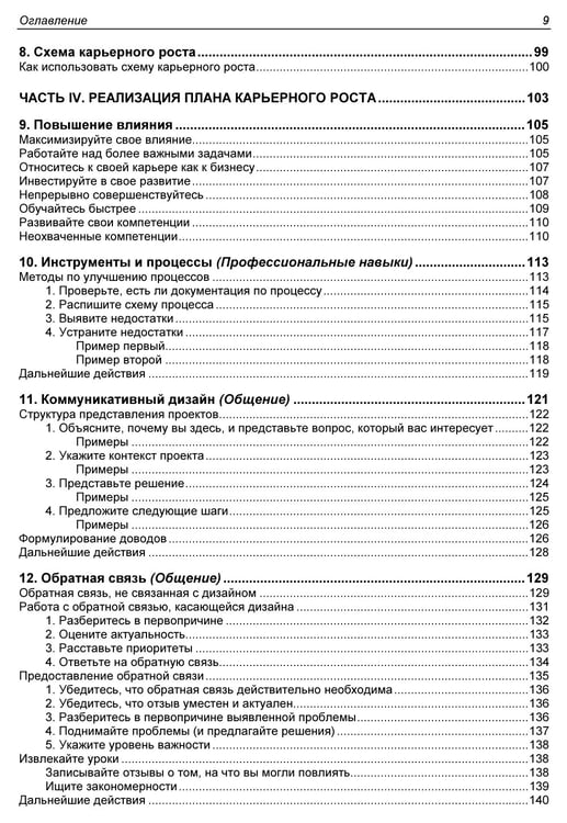 Дополнительное изображение книги «Как стать успешным UX-дизайнером»