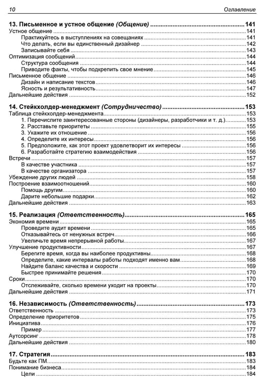 Дополнительное изображение книги «Как стать успешным UX-дизайнером»