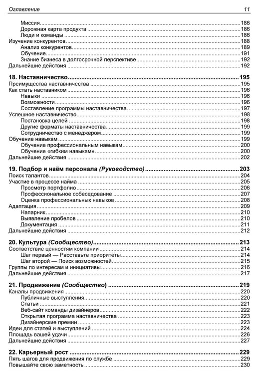 Дополнительное изображение книги «Как стать успешным UX-дизайнером»