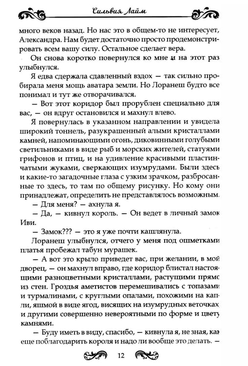 Дополнительное изображение книги «Стихийный мир. Король Сапфир. Кн. 4»