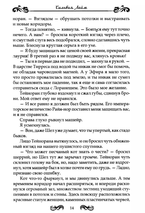 Дополнительное изображение книги «Стихийный мир. Король Сапфир. Кн. 4»