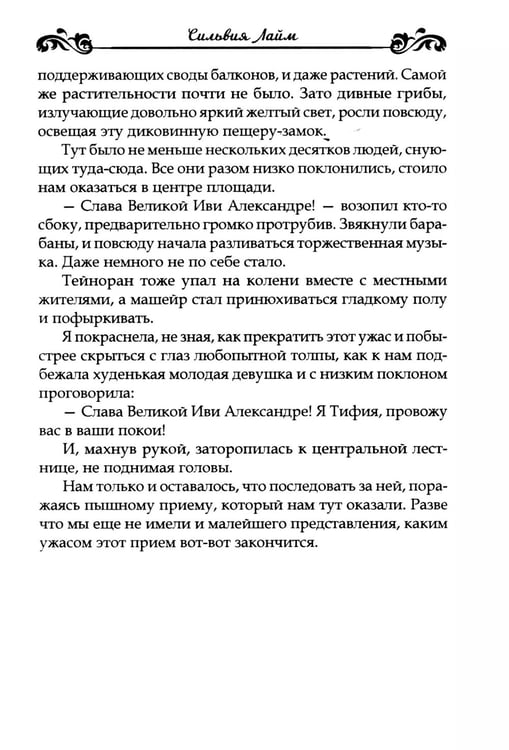 Дополнительное изображение книги «Стихийный мир. Король Сапфир. Кн. 4»