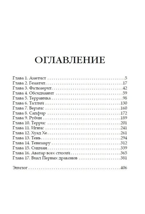 Дополнительное изображение книги «Стихийный мир. Король Сапфир. Кн. 4»