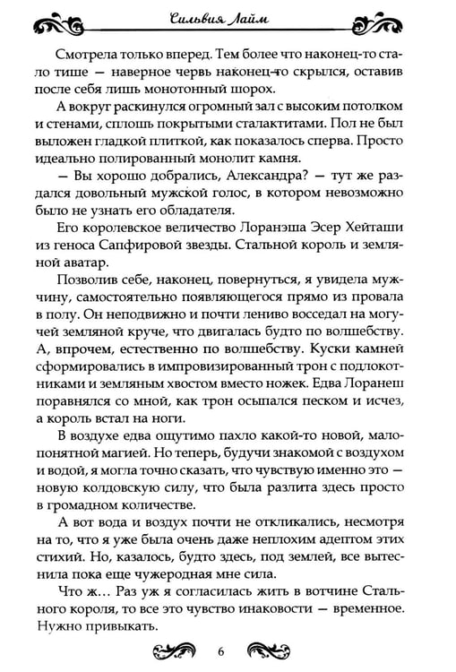 Дополнительное изображение книги «Стихийный мир. Король Сапфир. Кн. 4»