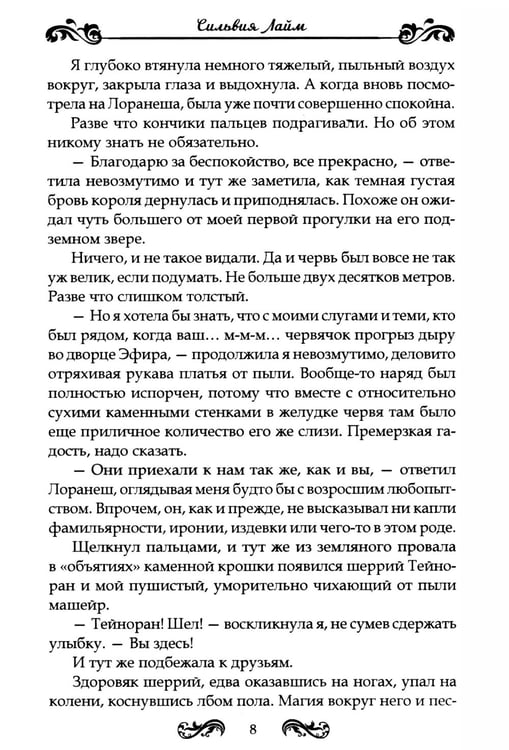 Дополнительное изображение книги «Стихийный мир. Король Сапфир. Кн. 4»