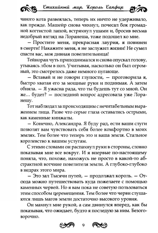 Дополнительное изображение книги «Стихийный мир. Король Сапфир. Кн. 4»