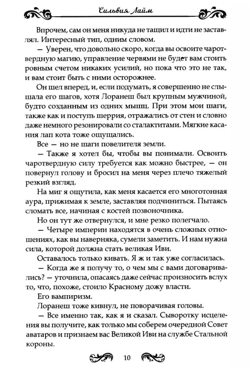 Дополнительное изображение книги «Стихийный мир. Король Сапфир. Кн. 4»
