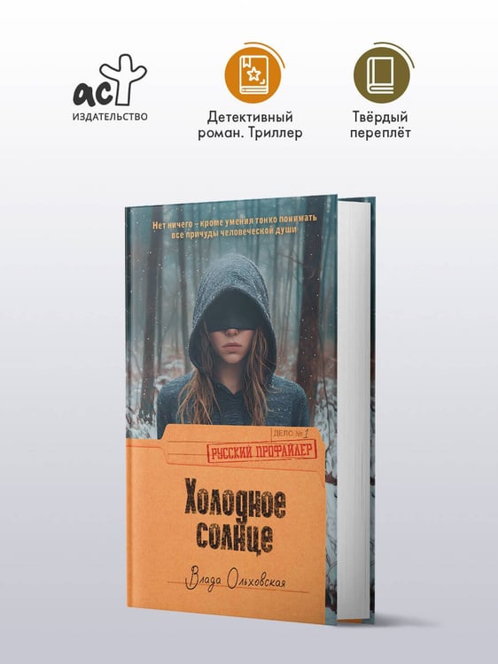 Дополнительное изображение книги «Холодное солнце»