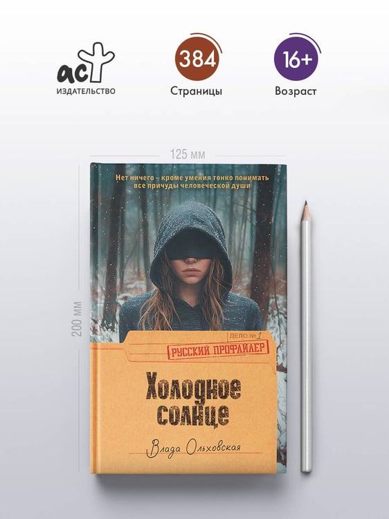 Дополнительное изображение книги «Холодное солнце»