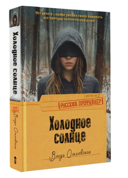 Дополнительное изображение книги «Холодное солнце»