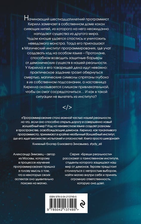 Дополнительное изображение книги «Протолан. Код магии (#1)»
