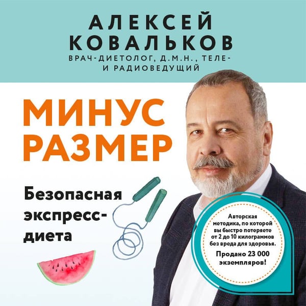 Дополнительное изображение книги «Минус размер. Безопасная экспресс-диета»
