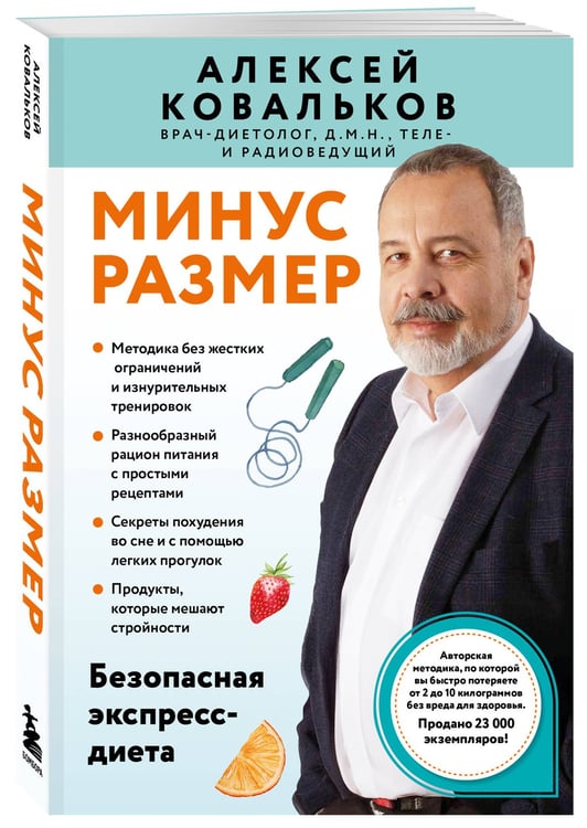 Дополнительное изображение книги «Минус размер. Безопасная экспресс-диета»