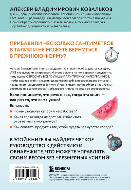Дополнительное изображение книги «Минус размер. Безопасная экспресс-диета»