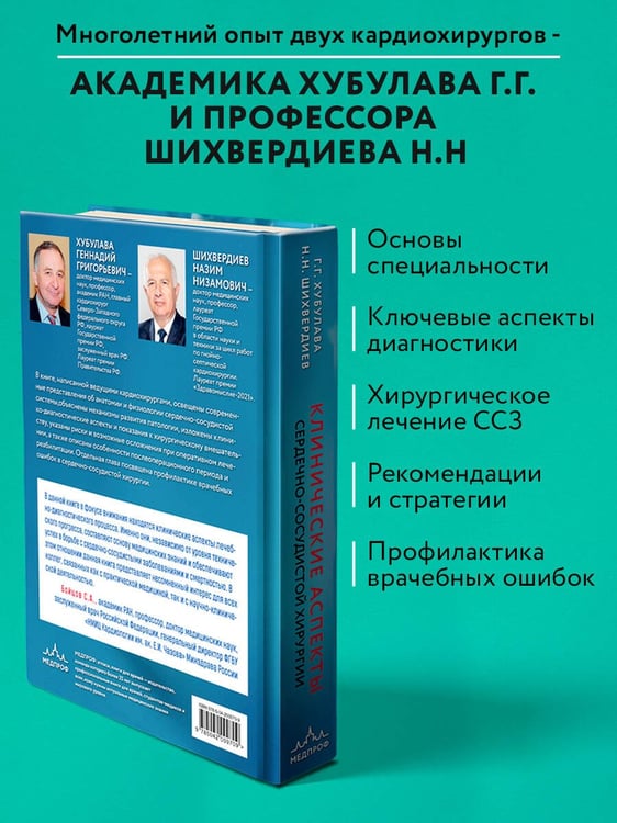 Дополнительное изображение книги «Клинические аспекты сердечно-сосудистой хирургии»