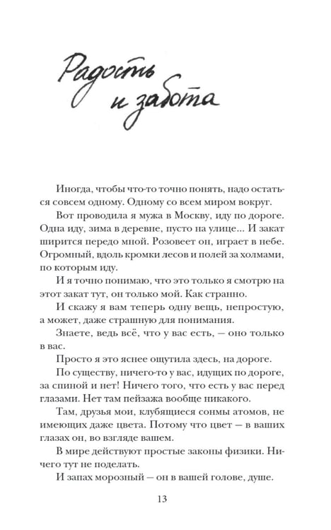Дополнительное изображение книги «Не держите небо»