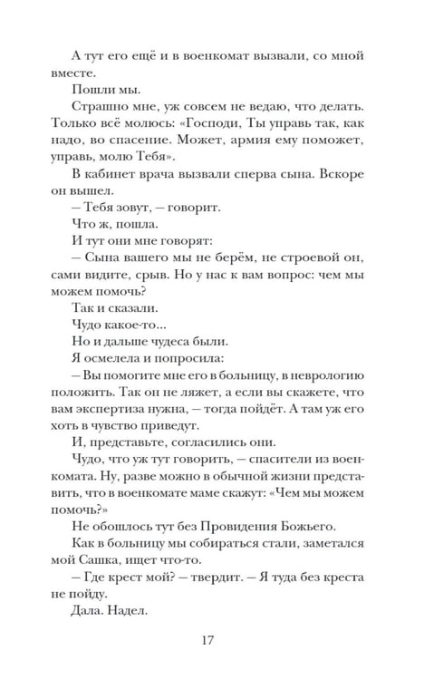 Дополнительное изображение книги «Не держите небо»