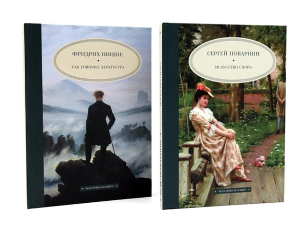 Дополнительное изображение книги «Искусство спора; Так говорил Заратустра (комплект из 2-х книг)»