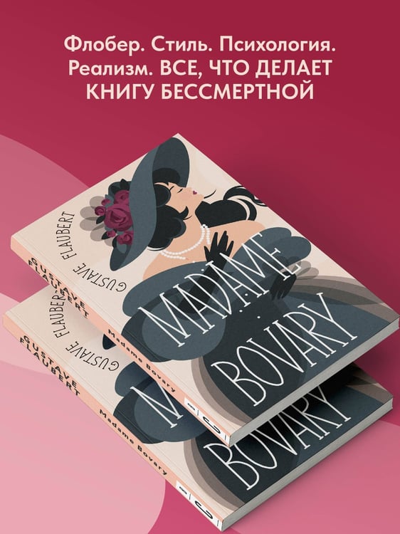 Дополнительное изображение книги «Madame Bovary»