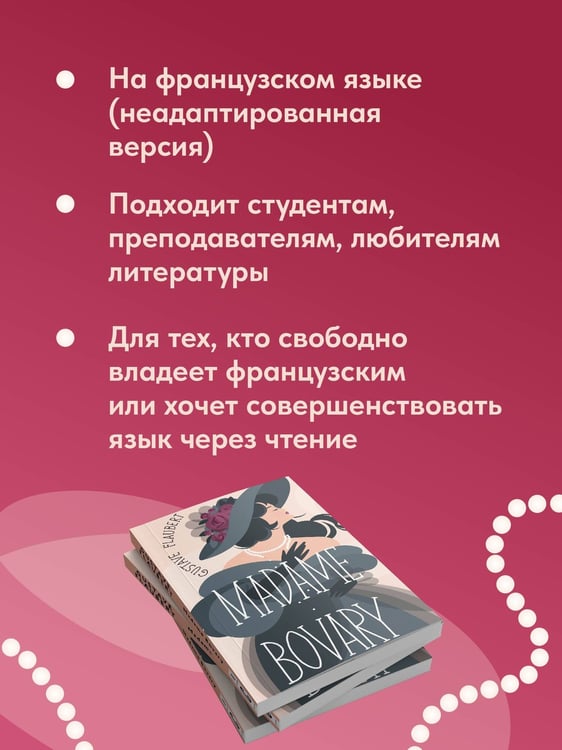 Дополнительное изображение книги «Madame Bovary»