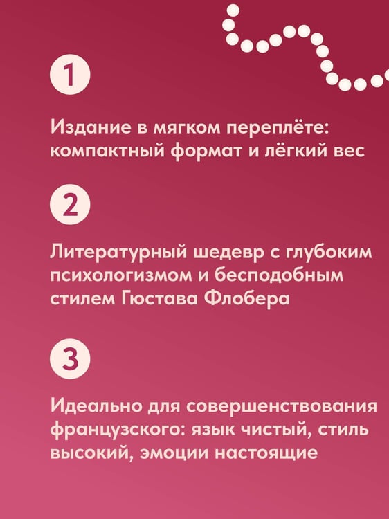 Дополнительное изображение книги «Madame Bovary»