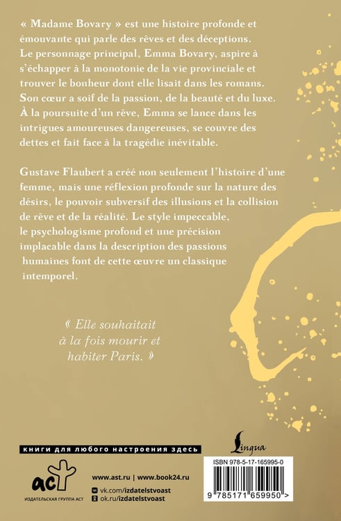 Дополнительное изображение книги «Madame Bovary»