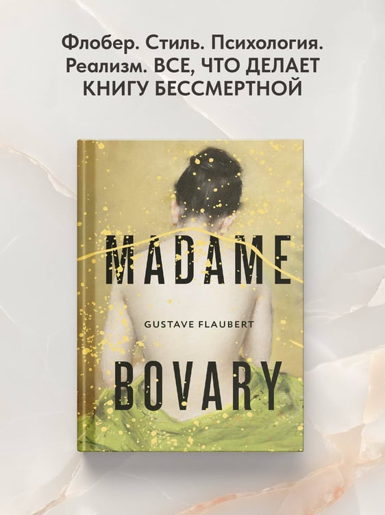 Дополнительное изображение книги «Madame Bovary»