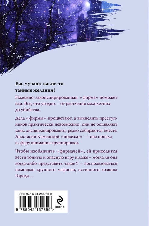 Дополнительное изображение книги «Игра на чужом поле (формат клатчбук)»
